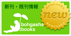 新刊・既刊情報
